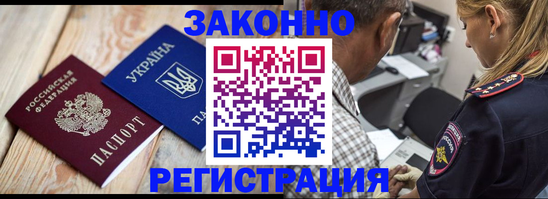 прописка иностранных граждан в Зиме