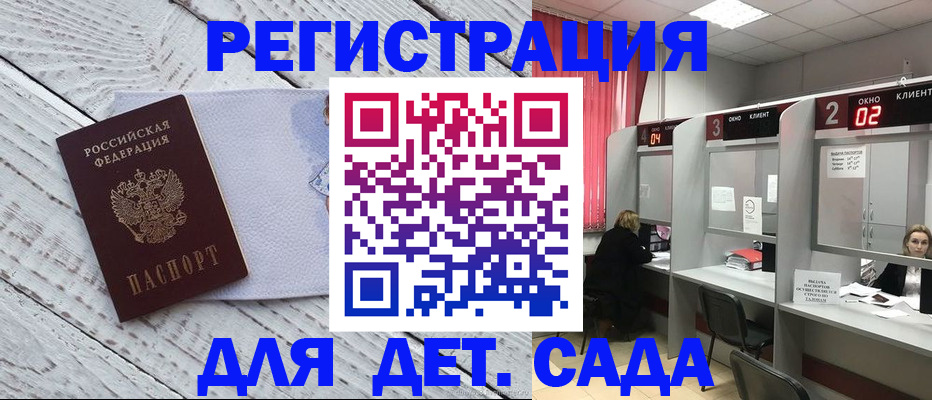 регистрация в Зиме