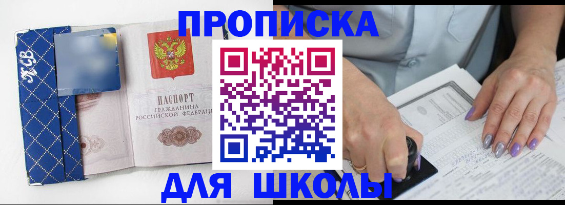 прописка ребенка в Зиме