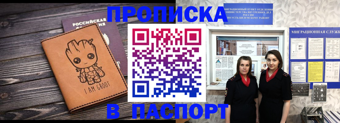 временная регистрация купить в Зиме