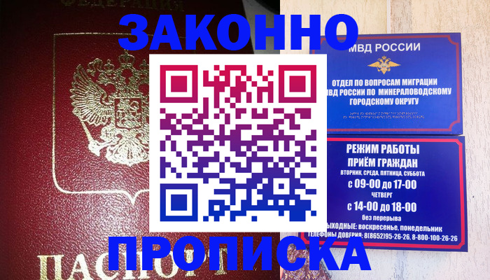 временная регистрация адрес в Зиме