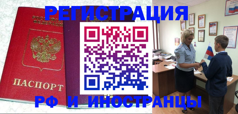 временная регистрация законно в Зиме