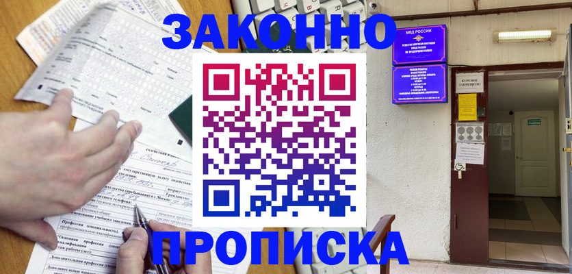 временная регистрация в квартире в Зиме