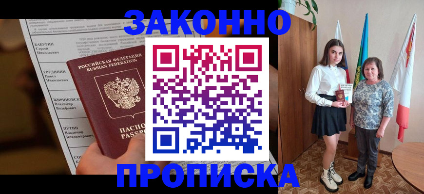 временная регистрация для всех в Зиме