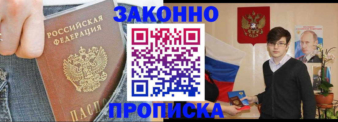 прописка для школы в Зиме